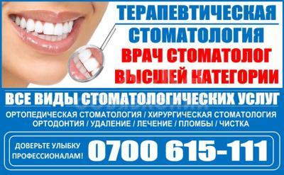 Врач стоматолог высшей категории!