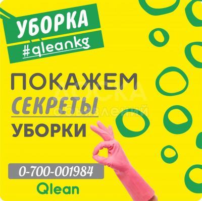 Уборка квартир и домов в Бишкеке