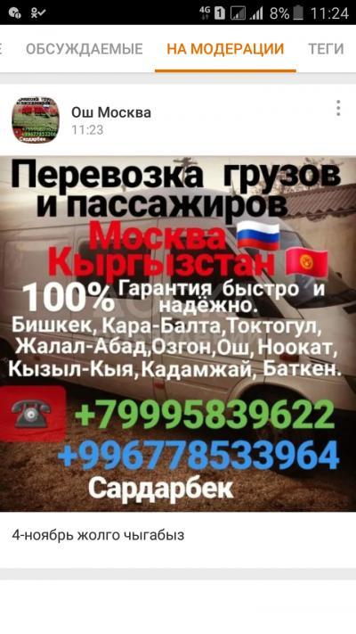 Москва Кыргызстан