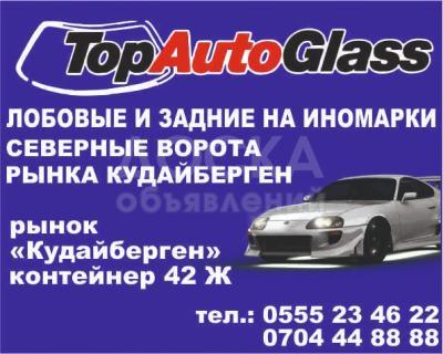 автостекла