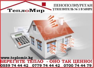 Утепление пенополиуретаном