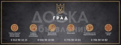 Охранное агентство ОДА “Группа Град”
