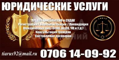 Юридические услуги
