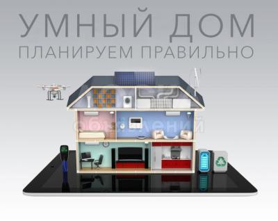Система «Умный дом»