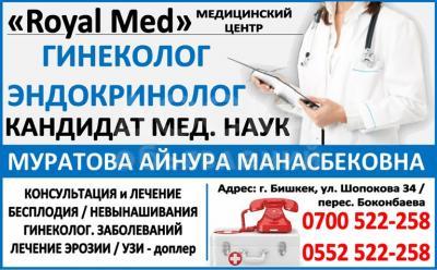 Мед центр "Royal med".