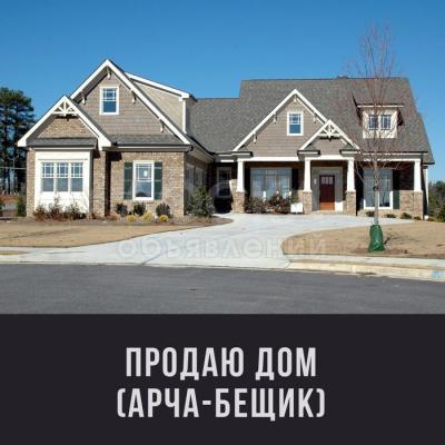 Продаю дом 8-комнатную 200кв. м., этаж-3, 6-сот., стена кирпич, Бишкек.
