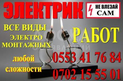 Услуги электрика