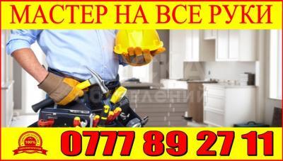 Мастер на все руки!