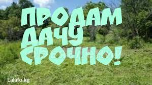 Продаю дачу 3-ком., 49кв. м., этаж-1, 7-сот., стена саман, с. Достук 6 линия.