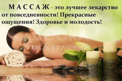 Массаж от Согдианы ! от 1 200 до 2 200 сом