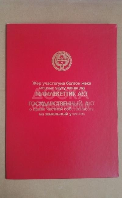 Продаю участок под строительство, 7 соток г. Токмок. ул. Ибраимова.