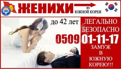 Женихи из Южной Кореи!!!