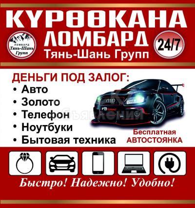 Ломбард Автоломбард Электротехника