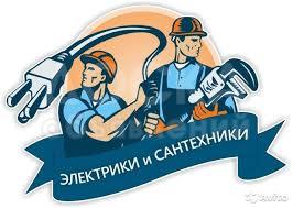 Услуги сантехника и электрика!!!