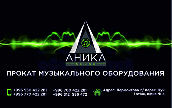 Аника Sound