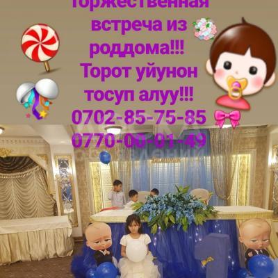 ОРГАНИЗАЦИЯ ТОРЖЕСТВЕННОЙ ВЫПИСКИ ИЗ РОДДОМА!!! ПРАЗДНИЧНОЕ ОФОРМЛЕНИЕ АВТО!!! ВИДЕО, ФОТО СОПРОВОЖДЕНИЕ!!!РОДДОМДОН ТОСУП…