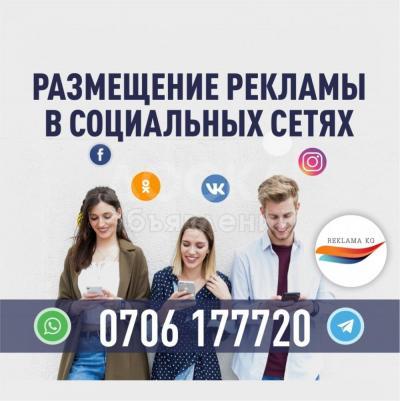 Продаю офисное помещение 45кв. м., Размещение рекламы в Социальных сетях.