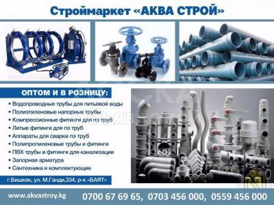 Строймаркет "Аква Строй"