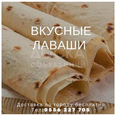 Вкусные лаваши