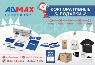 Новогодние подарки в Бишкеке.