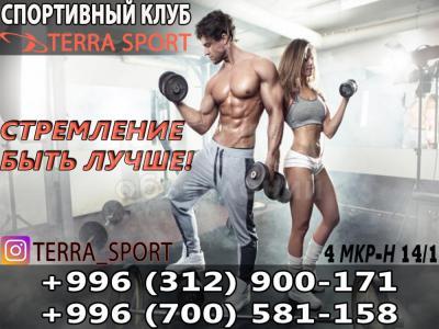 Фитнес-клуб «Terra Sport»