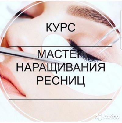 Обучерие наращивание ресниц.Ногтевой сервис. Коррекция бровей. Биозавивка рпсниц.
