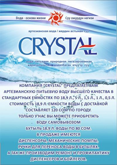 Продажа и доставка воды