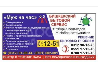 "Муж на час". + Уборка подъездов Тел:12-51