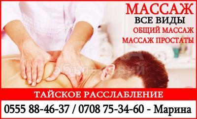 Все виды массажа
