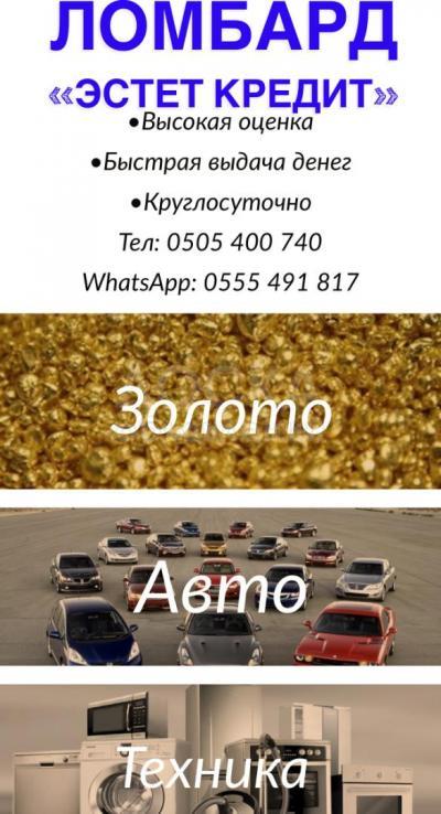 Круглосуточный ломбард "Эстет кредит"
