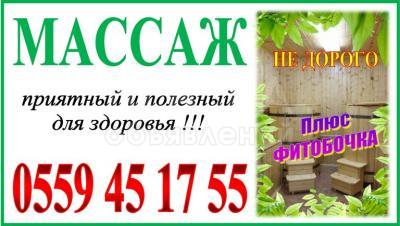 Массаж приятный и полезный для здоровья