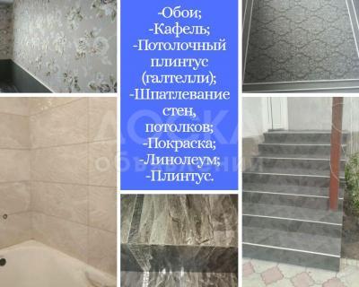 Услуги ремонта и отделки