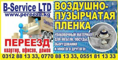 ПЕРЕЕЗД квартир, офисов, домов