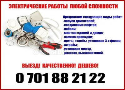 Электрические работы любой сложности!