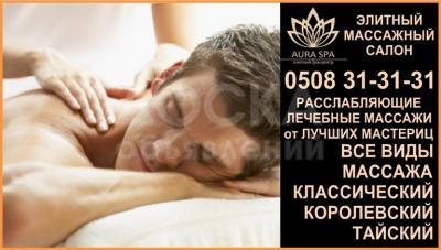 Aura Spa расслабляющий массаж в Бишкеке