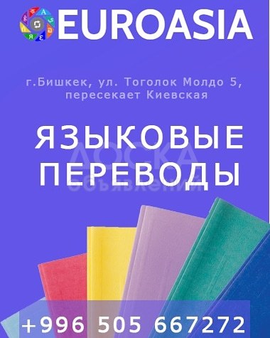 Языковые переводы.