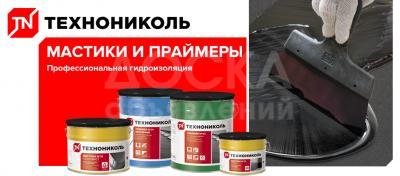 Мастики и Праймеры ТЕХНОНИКОЛЬ