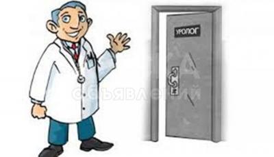 Опытный Уролог ! Все мужские проблемы !!!