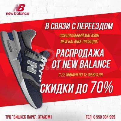 Тотальная распродажа