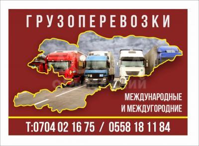 Грузоперевозки по всему миру