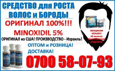 Средство для роста волос и бороды