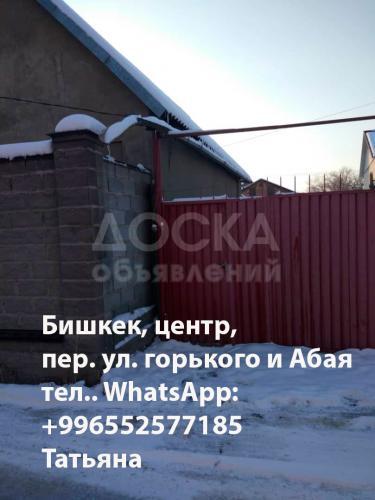 Сдаю дом 4-комнатную 80кв. м., этаж-1, 4-сот., стена саман, г.Бишкек на пересечении улицы Горького и ул.Абая..