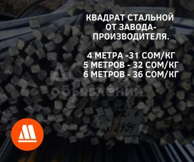 квадрат