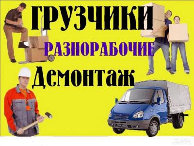 Ломаем перегородки, бетонные стены и кирпич. убираем мусоры. даже спускаем мусоры и грузим на любой машины.