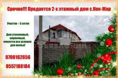 Продаю дом 7-комнатную 211кв. м., этаж-2, 5-сот., стена кирпич, Бишкек.