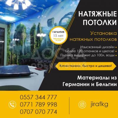 Натяжные потолки
Установка натяжных потолков