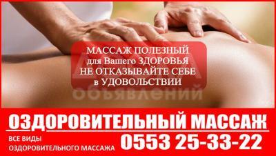Оздоровительный массаж Бишкек.