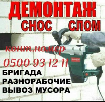 Монтажный и демонтажные работы делаем на совесть и качественно, быстро.