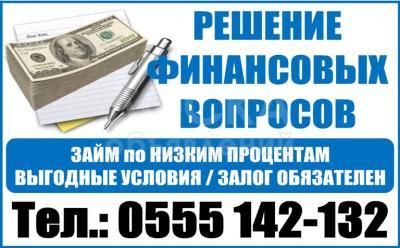 Деньги в займ без залога.