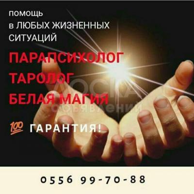 Гадание. Потомственная гадалка!!!